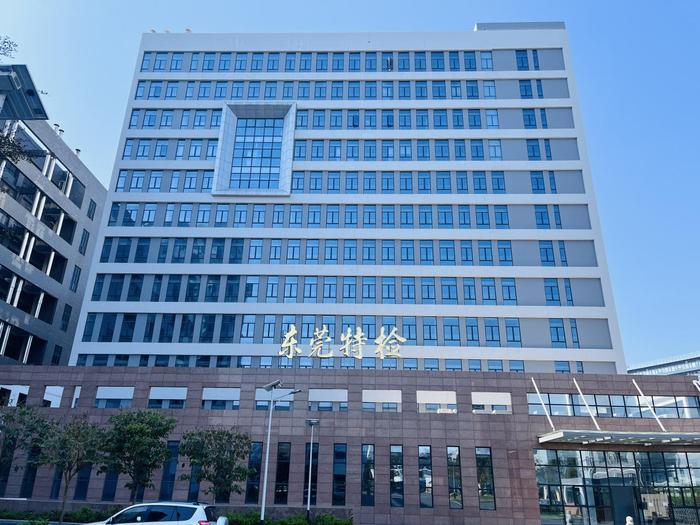 临江广东省特种设备检测研究院东莞检测院实验室设备及配套服务项目